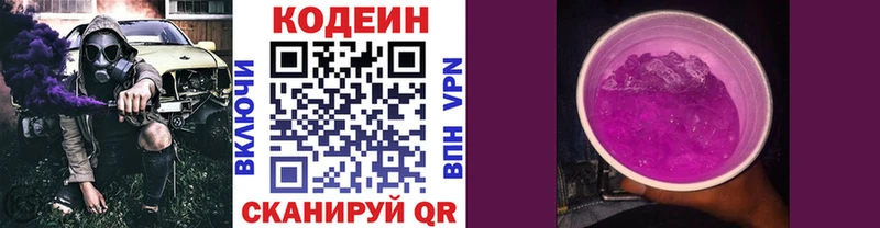 Кодеин Purple Drank  МЕГА сайт  Корсаков 
